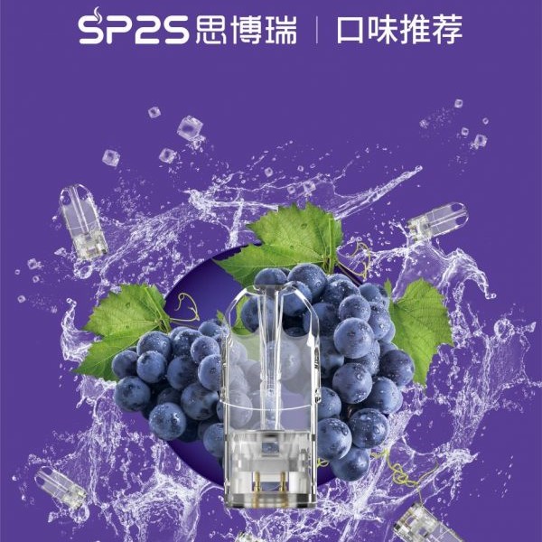 SP2S電子煙 SP2S煙彈（三顆裝）官