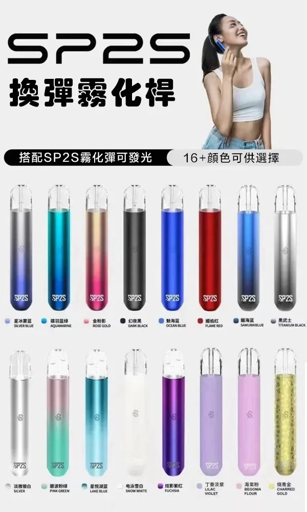 sp2s主機 sp2s電子煙主機 假一賠十  通用殺小 魅嗨 lana ILIA 24H出貨