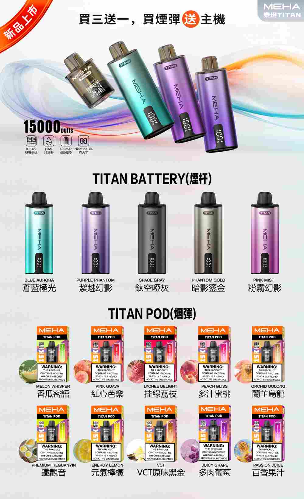 魅嗨MEHA - 泰坦TITAN15000口 正品現貨 拋棄式電子煙購買 24H出貨