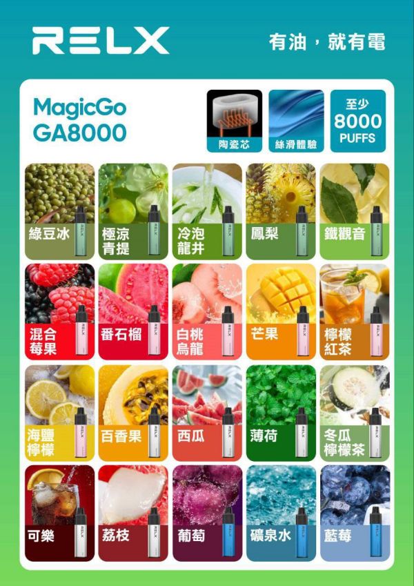RELX悅刻8000口一次性電子煙 正品現貨 拋棄式電子煙購買 24H出貨