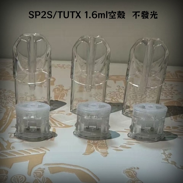 SP2S空殼 |1.6ml容量|不漏油|通用一代主機 SP2S電子煙 新鮮日期 8/26