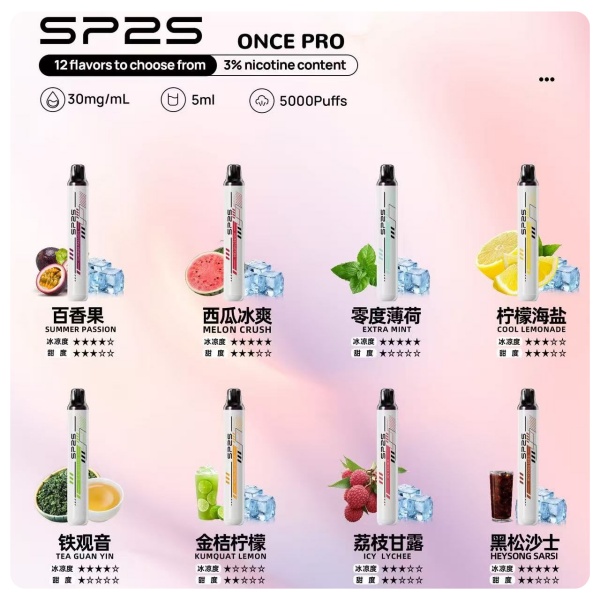 SP2S拋棄式5000口 口味齊全 SP2S電子煙 新鮮日期 8/26